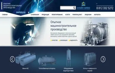 Сайт машиностроительного производства