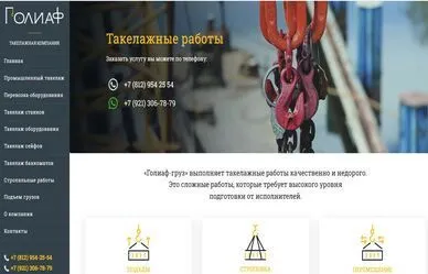 Такелажные работы
