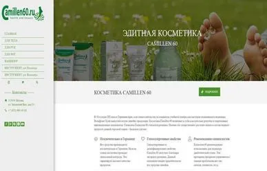 Сайт профессиональной косметики