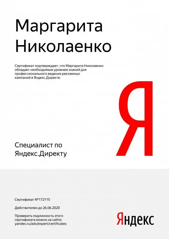 Сертификат специалиста Яндекс. Директ - Николаенко М. в Архангельска