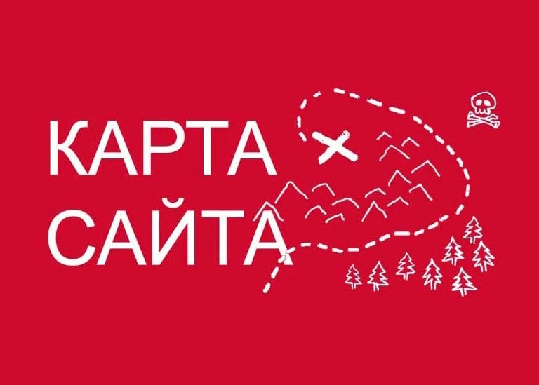 Sitemap XML – карта вашего сайта в Архангельске