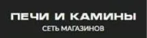 Интернет-магазин Печи Камины