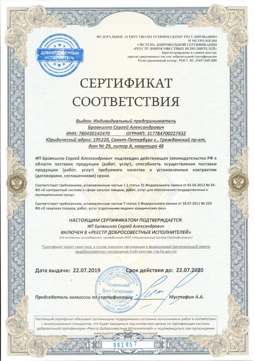 Реестр добросовестных исполнителей в Архангельска
