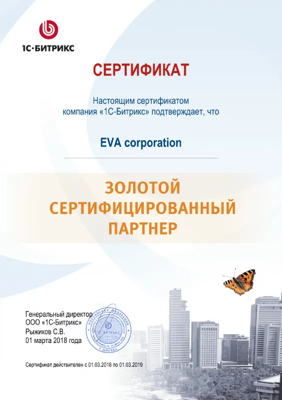 Золотой сертифицированный партнер Битрикс в Архангельска