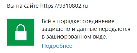 Как защищенный SSL-сертификат влияет на позиции и ранжирование сайта в Архангельске