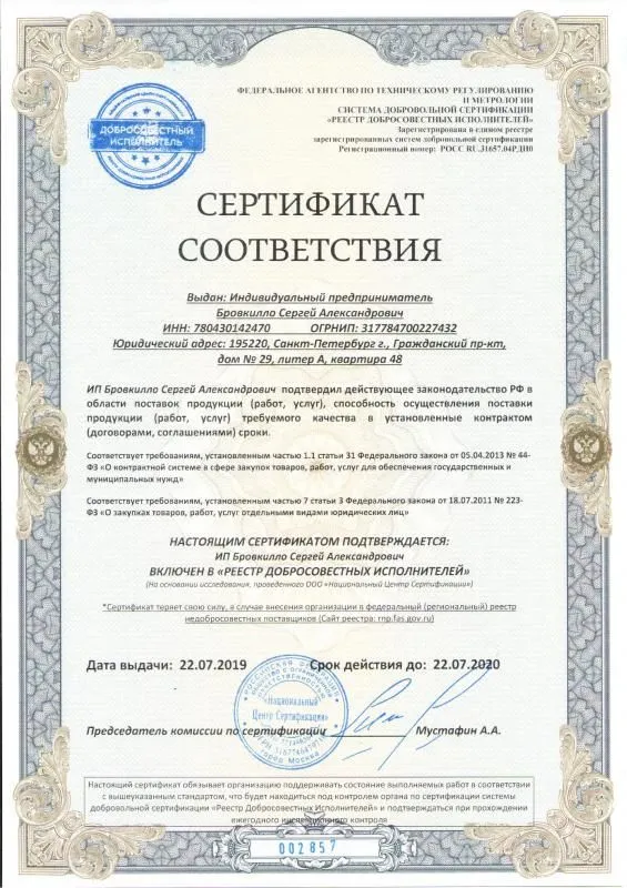 Реестр добросовестных исполнителей в Архангельска