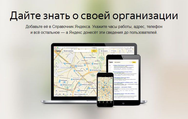 Как добавить организацию в Яндекс Справочник: подробная инструкция в Архангельске