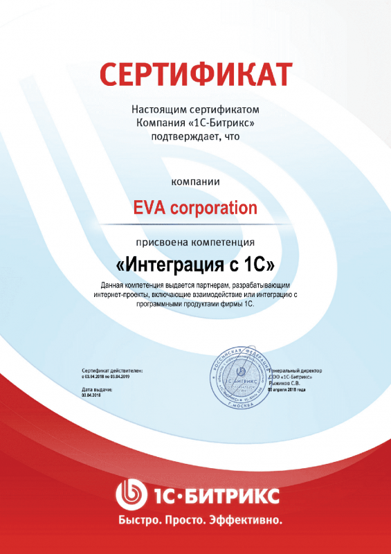 Сертификат "Интеграция с 1С" в Архангельска
