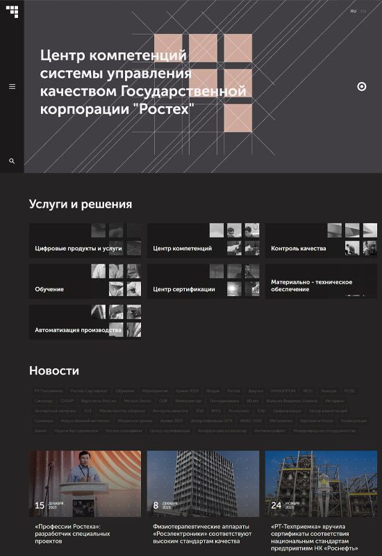 Сайт государственной корпорации Ростех в Архангельске 