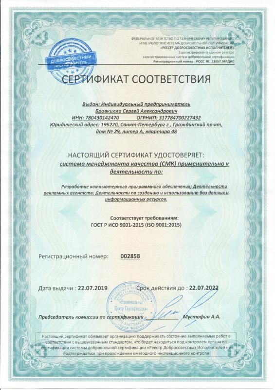 Сертификат соответствия ISO 9001:2015 в Архангельска