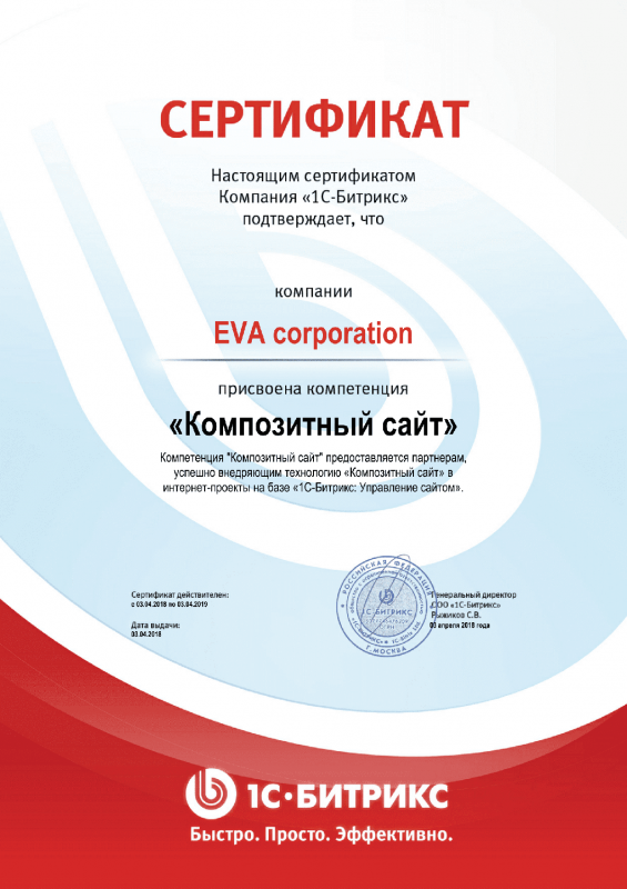 Сертификат "Композитный сайт" в Архангельска